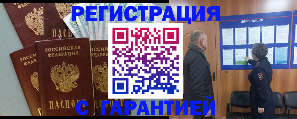 прописка иностранных граждан в Черемхово