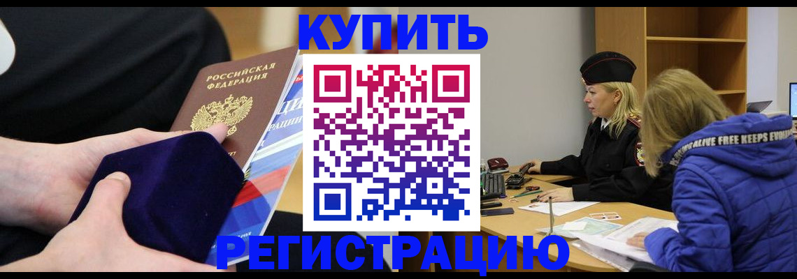 прописка 2025 в Черемхово