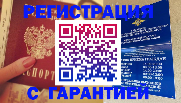 временная регистрация законно в Черемхово