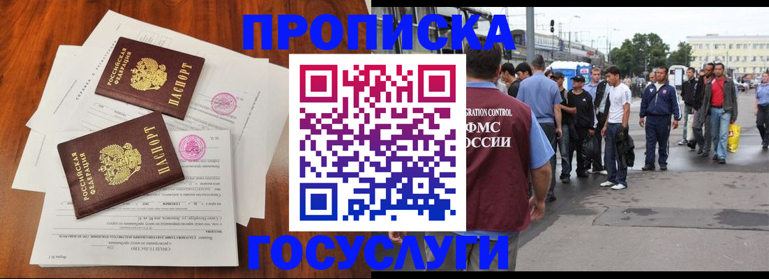 временная регистрация купить в Черемхово