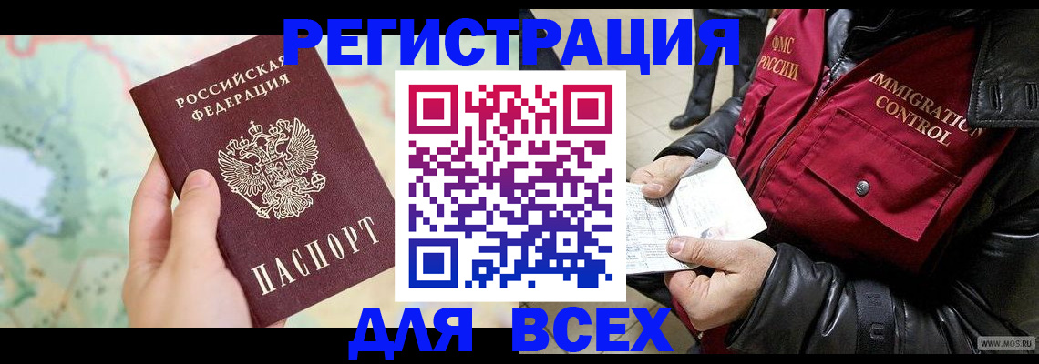 прописка штамп в Черемхово